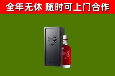 赣州烟酒回收50年山崎洋酒.jpg